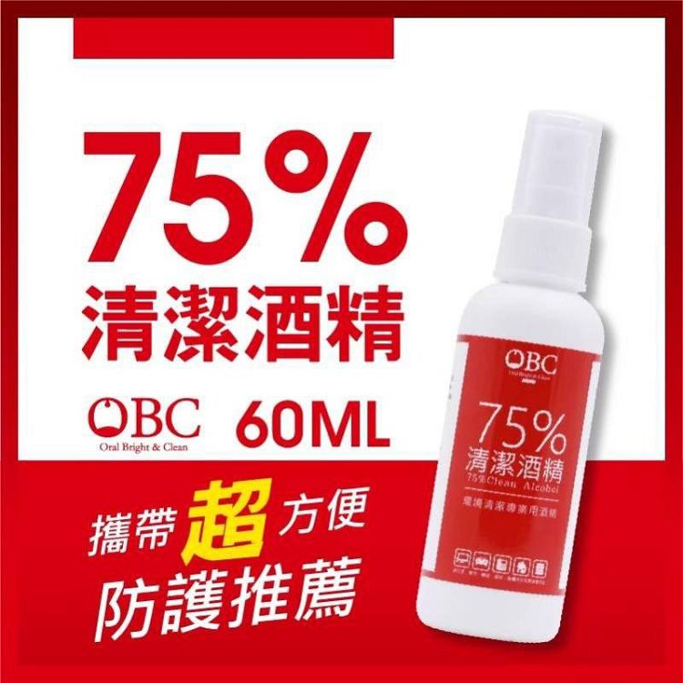 KB21Y-0517-117-台灣製造OBC攜帶式75%消毒抗菌清潔酒精噴霧，60ml-團批群組