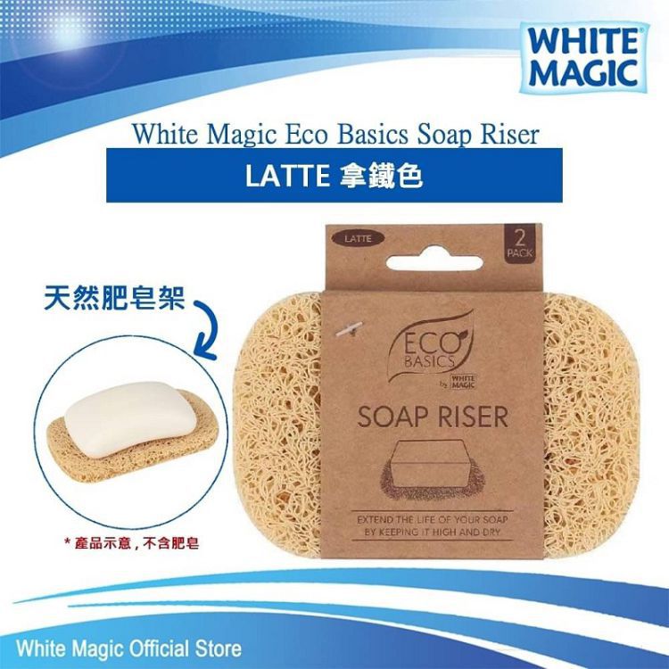 KB21Y-0712-063-澳洲WHITE MAGIC SOAP RISER香皂置放墊(隨機出貨)，一組2片-團批群組