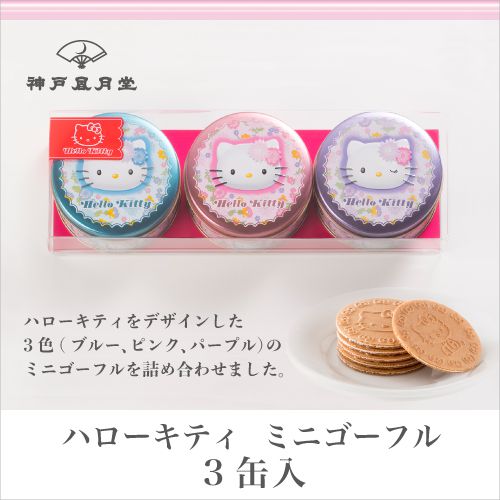神戶風月堂xHello Kitty聯名法蘭酥鐵罐禮盒3件組-VAJP-1121-091